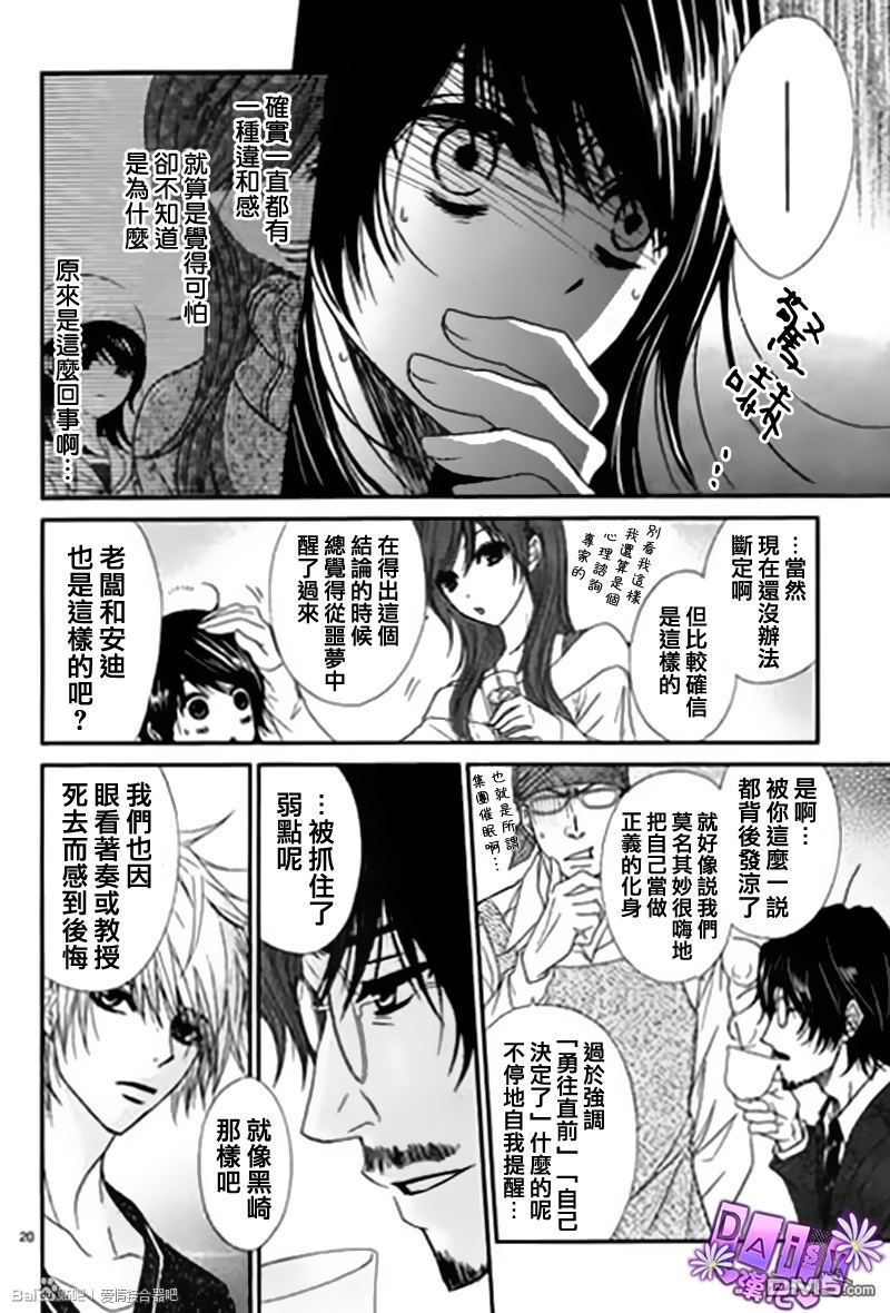 爱情接合器 第63话 哥哥的讯息1 第20页