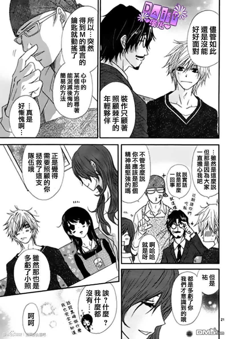 爱情接合器 第63话 哥哥的讯息1 第21页