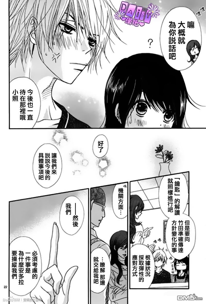 爱情接合器 第63话 哥哥的讯息1 第22页
