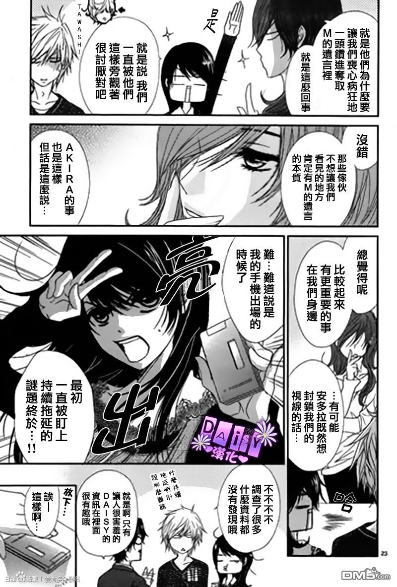 爱情接合器 第63话 哥哥的讯息1 第23页
