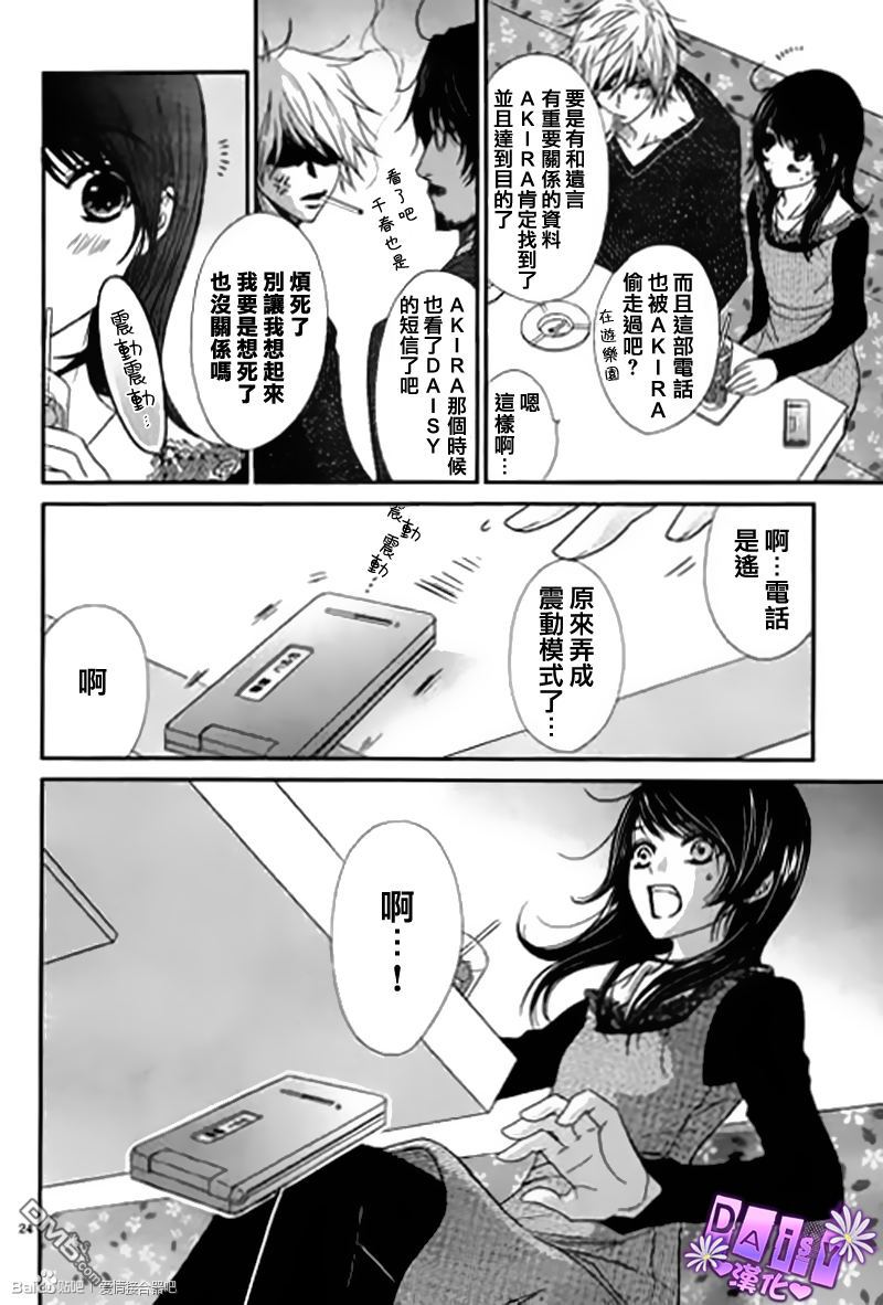 爱情接合器 第63话 哥哥的讯息1 第24页