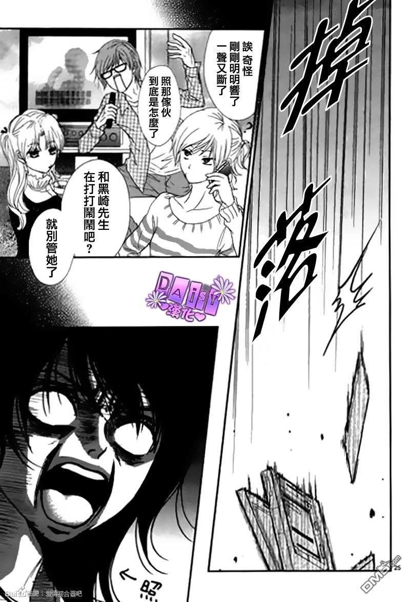 爱情接合器 第63话 哥哥的讯息1 第25页
