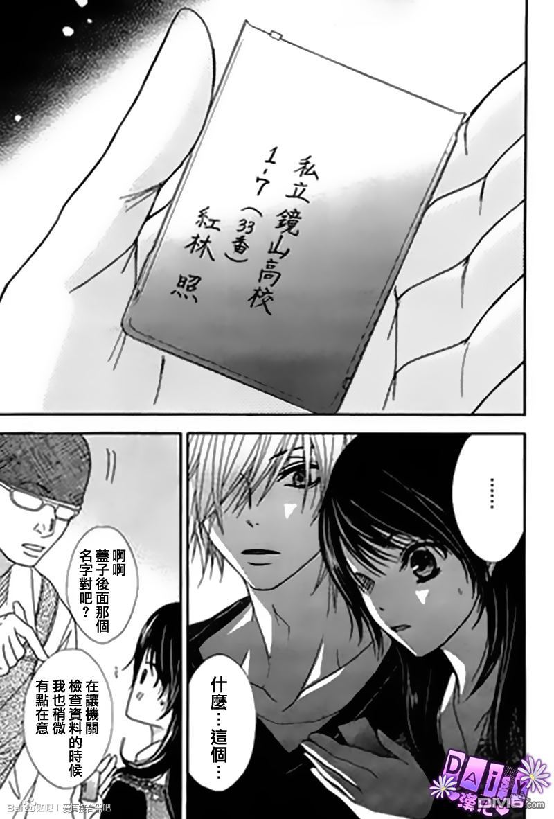 爱情接合器 第63话 哥哥的讯息1 第27页