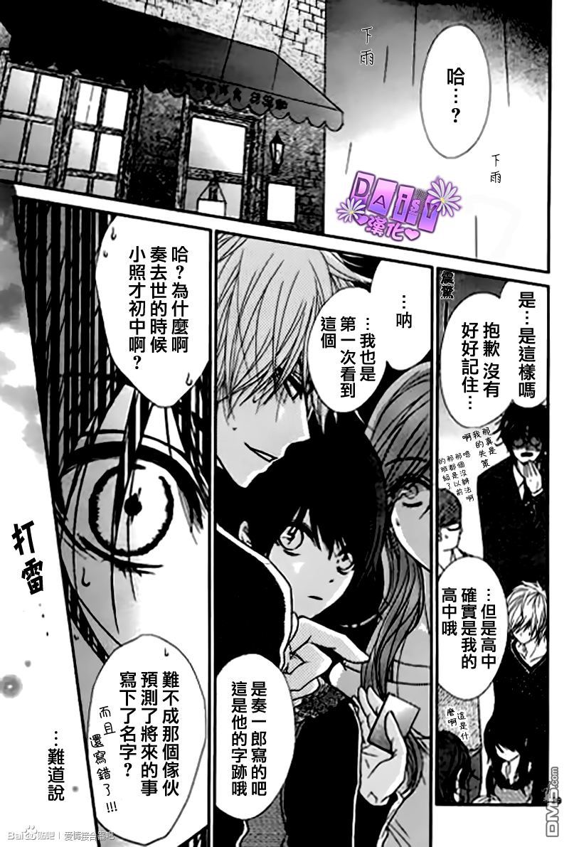 爱情接合器 第63话 哥哥的讯息1 第29页