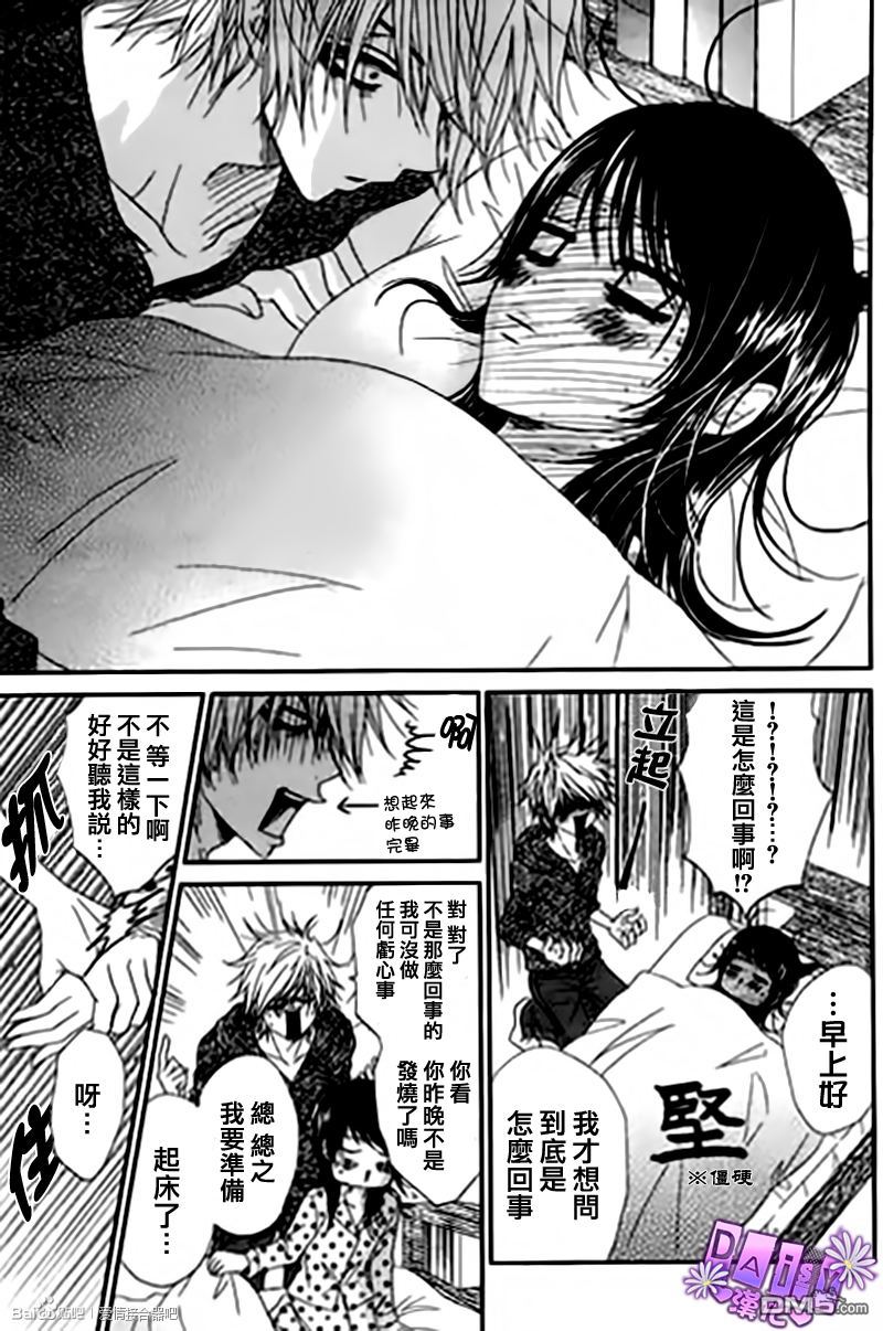 爱情接合器 第63话 哥哥的讯息1 第3页