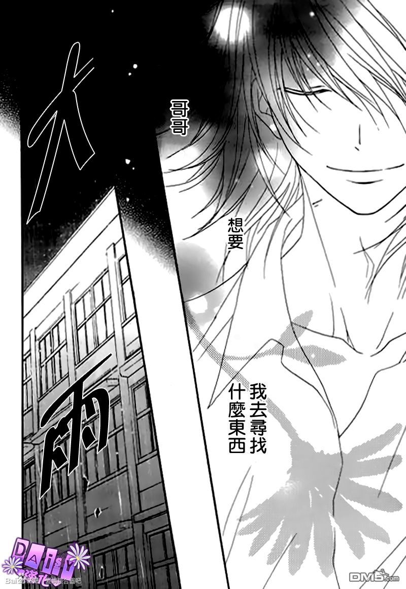 爱情接合器 第63话 哥哥的讯息1 第32页