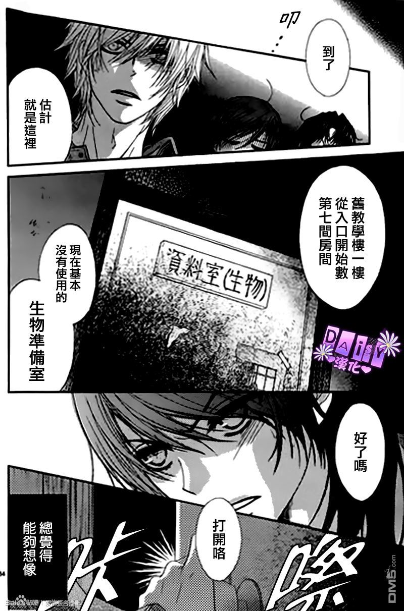 爱情接合器 第63话 哥哥的讯息1 第34页