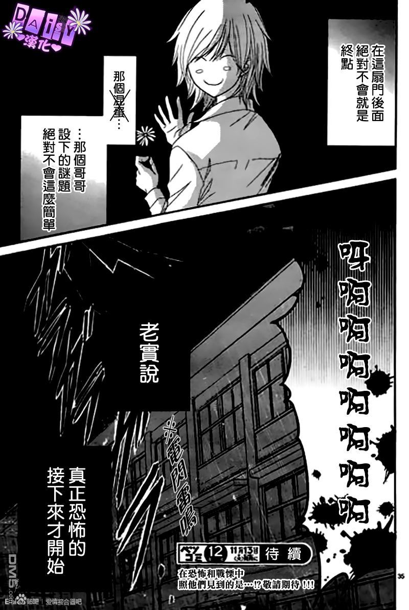 爱情接合器 第63话 哥哥的讯息1 第35页