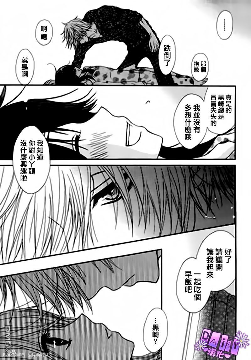 爱情接合器 第63话 哥哥的讯息1 第5页