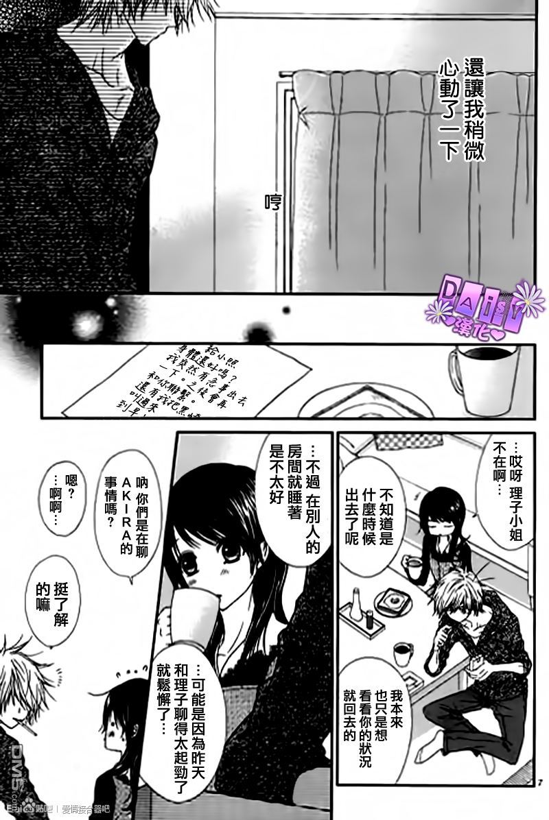 爱情接合器 第63话 哥哥的讯息1 第7页