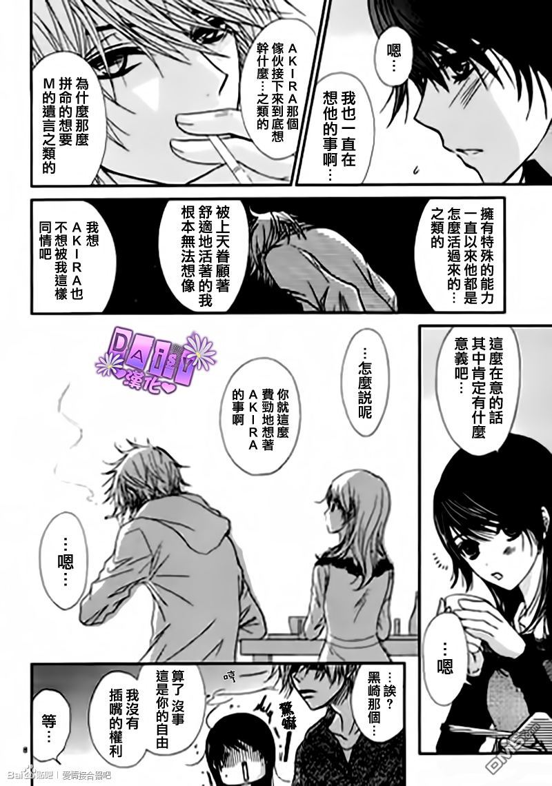 爱情接合器 第63话 哥哥的讯息1 第8页