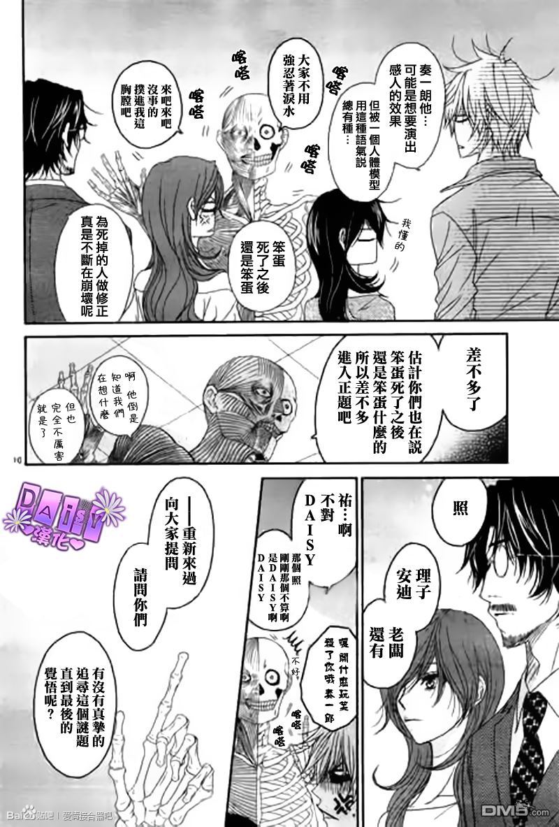 爱情接合器 第64话 哥哥的讯息2 第10页