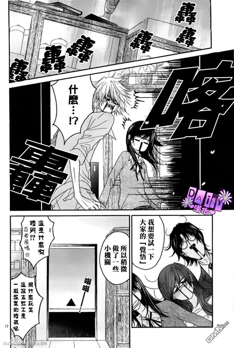 爱情接合器 第64话 哥哥的讯息2 第12页