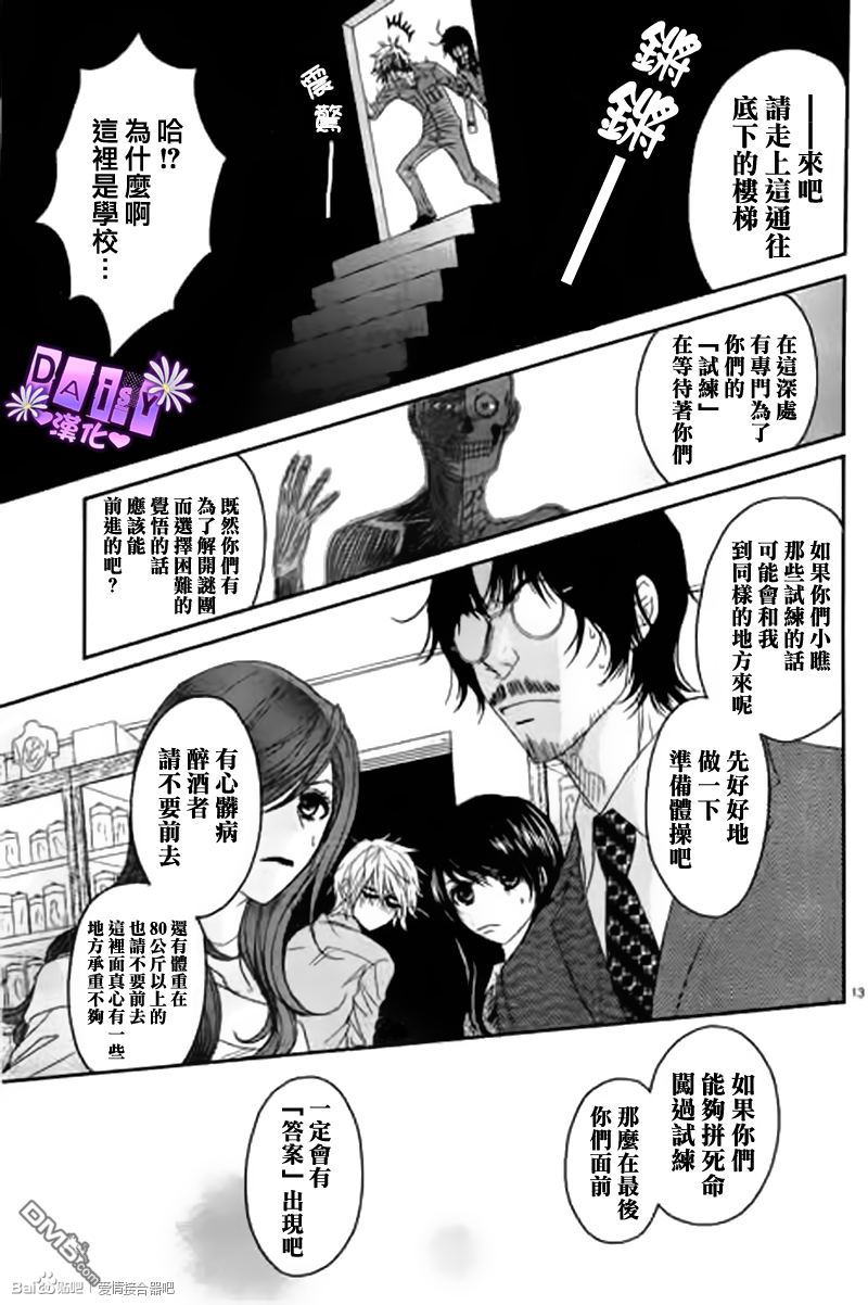 爱情接合器 第64话 哥哥的讯息2 第13页