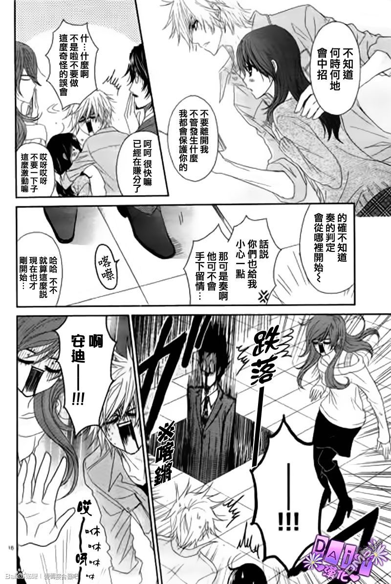 爱情接合器 第64话 哥哥的讯息2 第16页