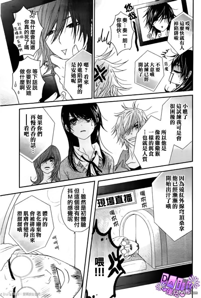 爱情接合器 第64话 哥哥的讯息2 第17页