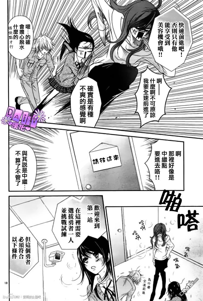 爱情接合器 第64话 哥哥的讯息2 第18页