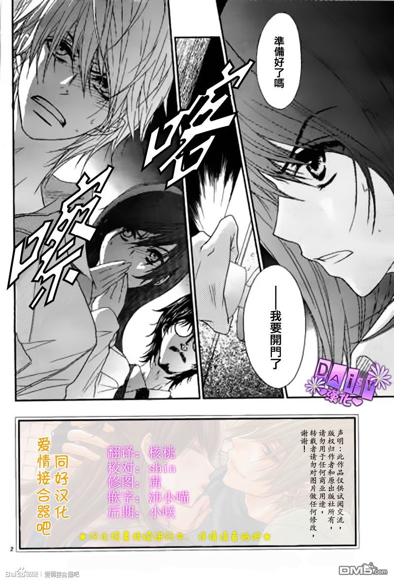 爱情接合器 第64话 哥哥的讯息2 第2页