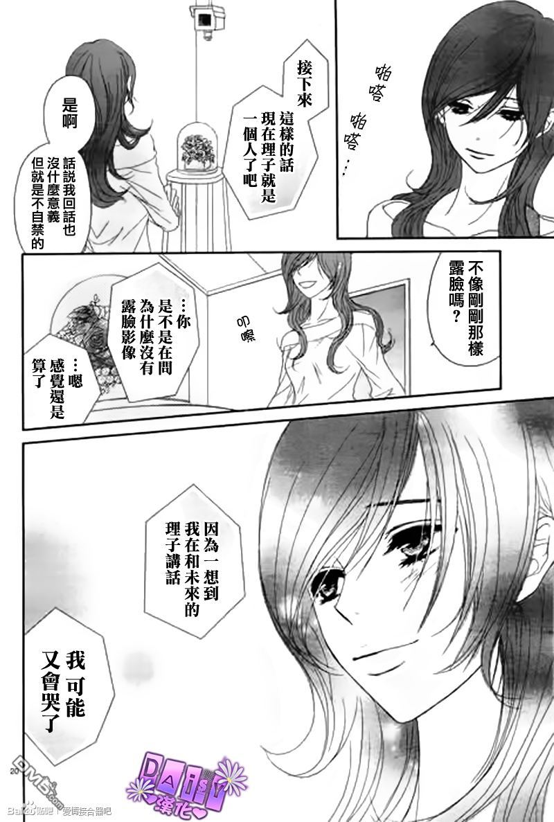 爱情接合器 第64话 哥哥的讯息2 第20页