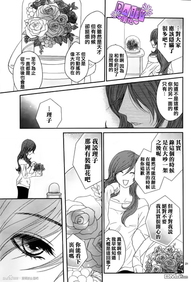 爱情接合器 第64话 哥哥的讯息2 第21页