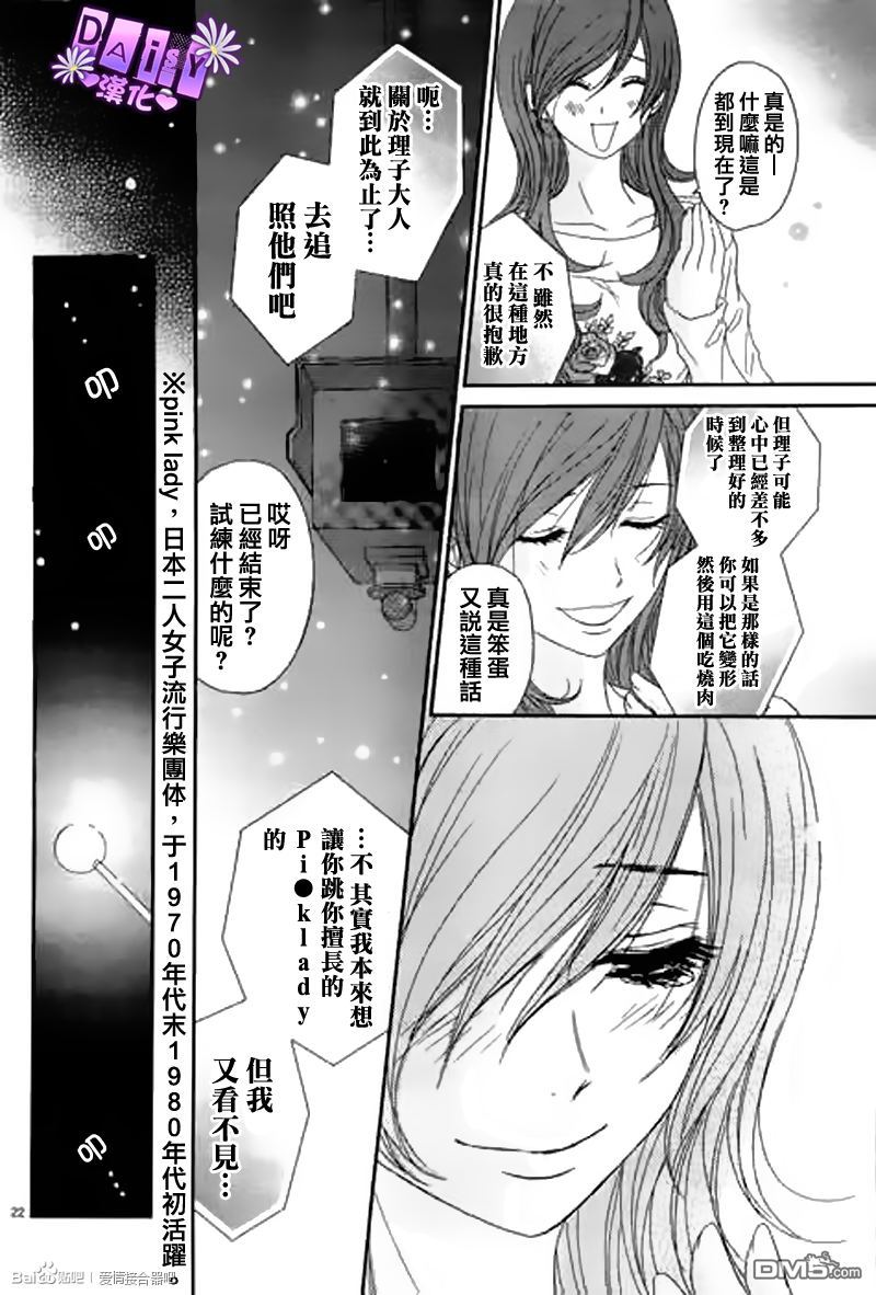 爱情接合器 第64话 哥哥的讯息2 第22页