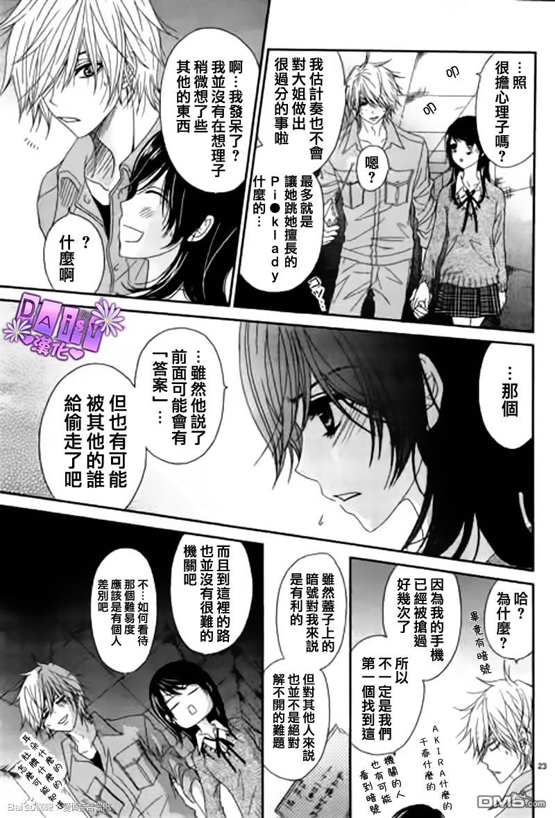 爱情接合器 第64话 哥哥的讯息2 第23页