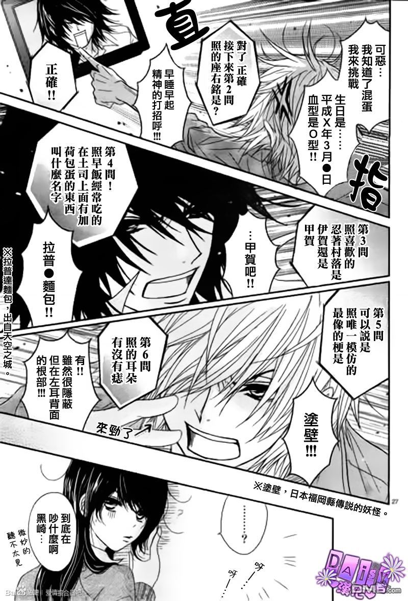 爱情接合器 第64话 哥哥的讯息2 第27页