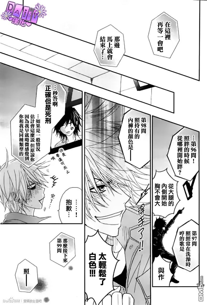 爱情接合器 第64话 哥哥的讯息2 第29页