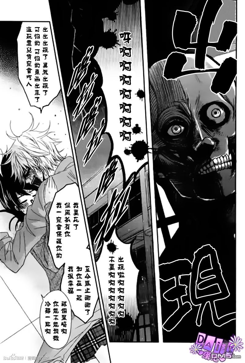 爱情接合器 第64话 哥哥的讯息2 第3页