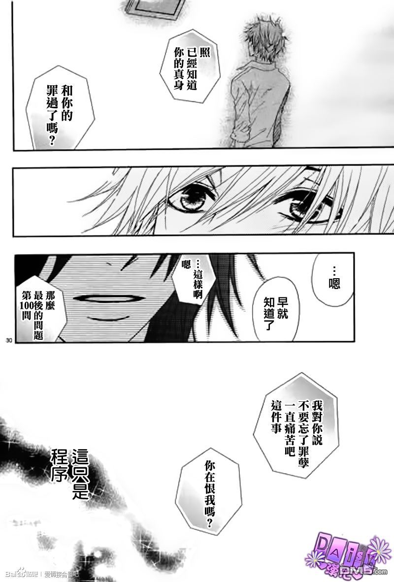 爱情接合器 第64话 哥哥的讯息2 第30页