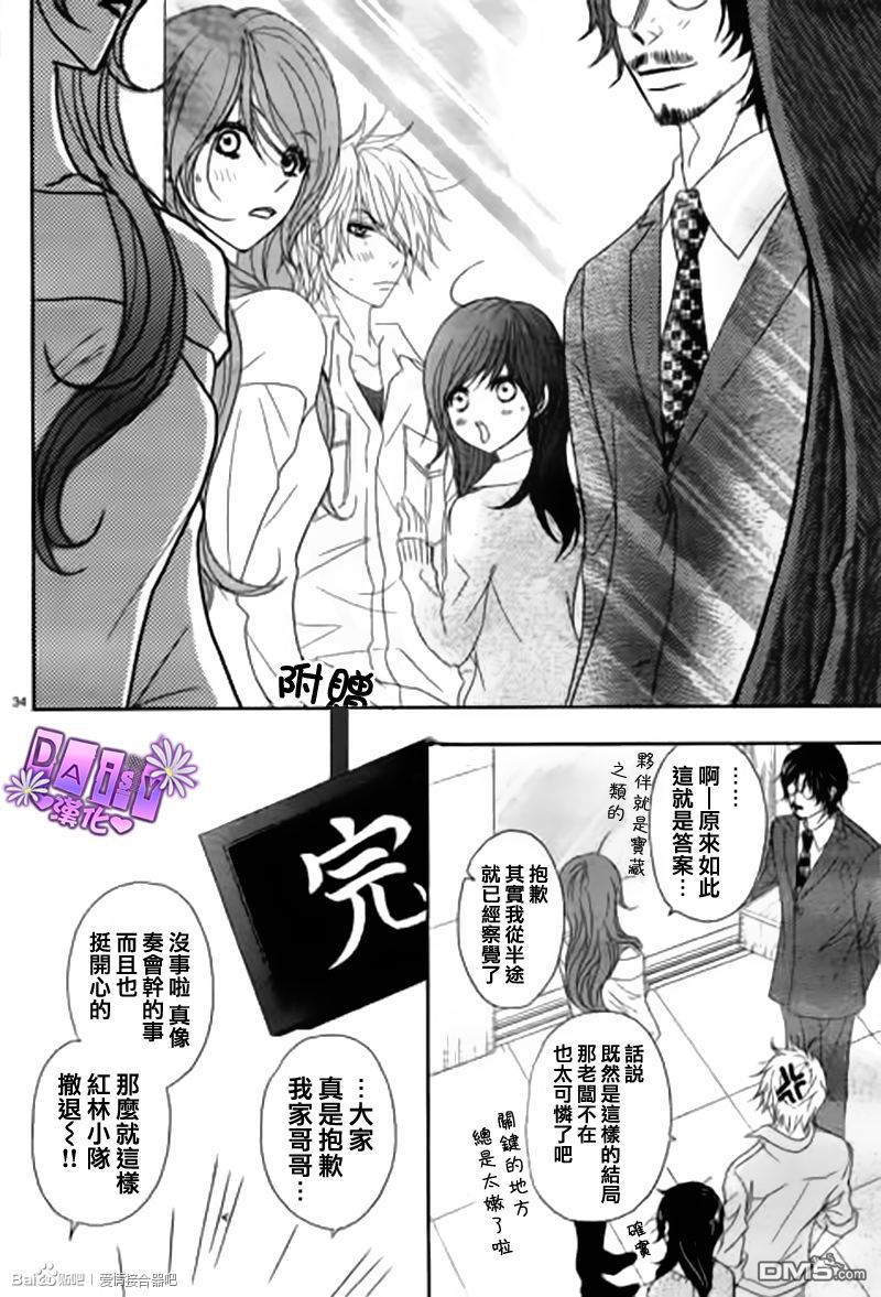 爱情接合器 第64话 哥哥的讯息2 第34页