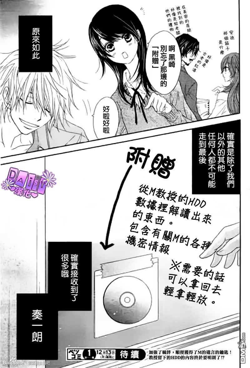 爱情接合器 第64话 哥哥的讯息2 第35页
