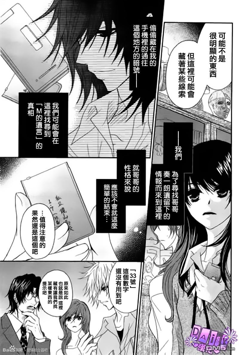 爱情接合器 第64话 哥哥的讯息2 第5页