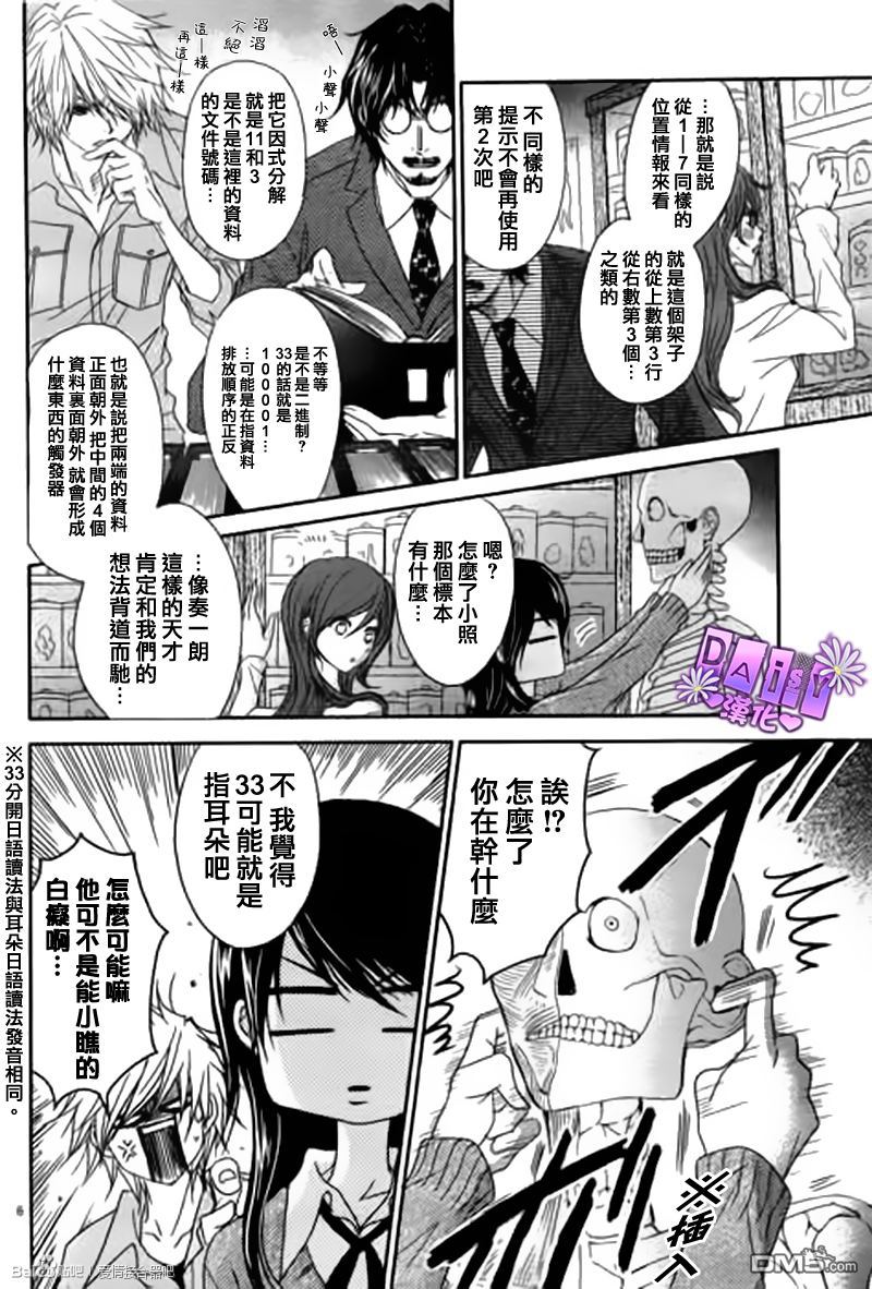 爱情接合器 第64话 哥哥的讯息2 第6页