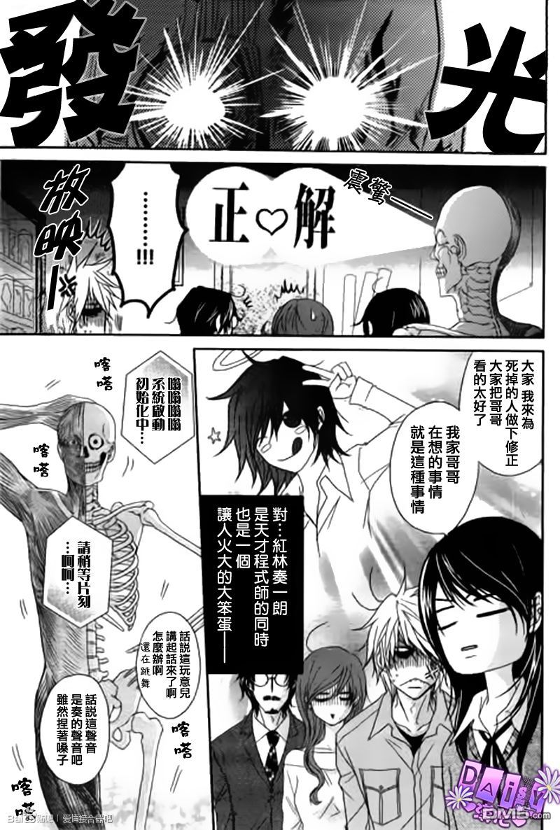 爱情接合器 第64话 哥哥的讯息2 第7页