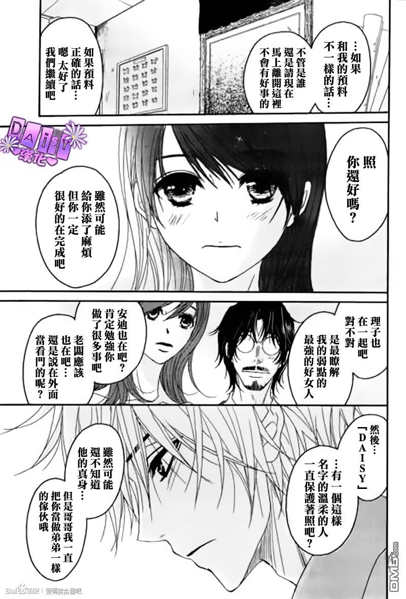 爱情接合器 第64话 哥哥的讯息2 第9页