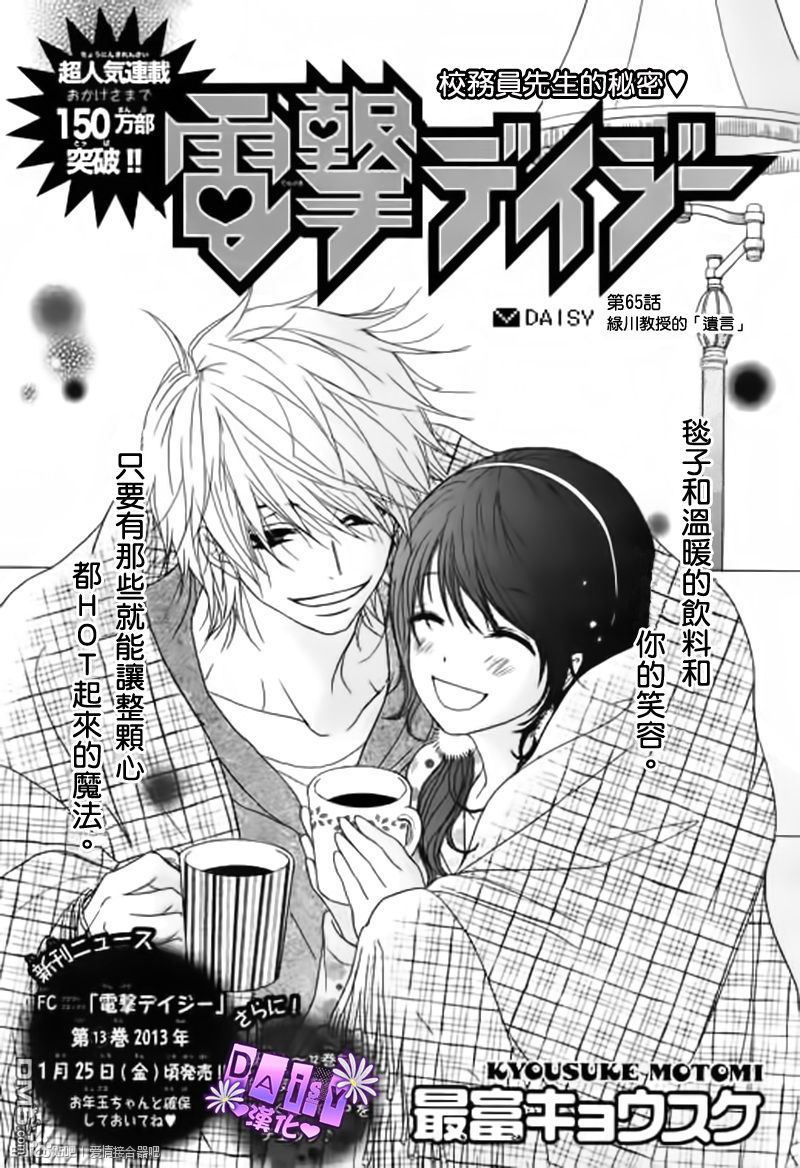 爱情接合器 第65话 绿川教授的「遗言」 第1页