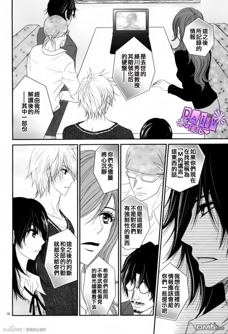 爱情接合器 第65话 绿川教授的「遗言」 第10页