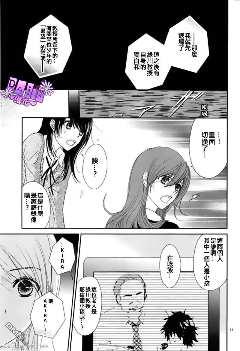 爱情接合器 第65话 绿川教授的「遗言」 第11页