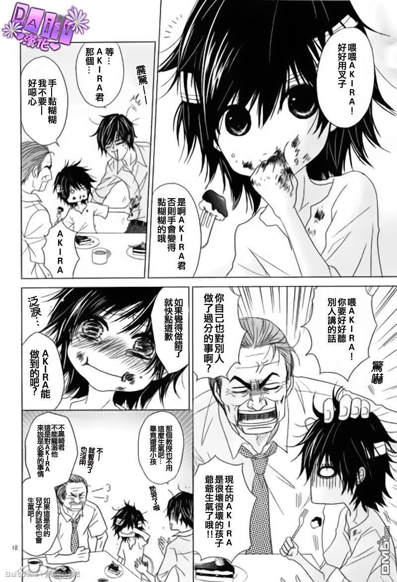 爱情接合器 第65话 绿川教授的「遗言」 第12页