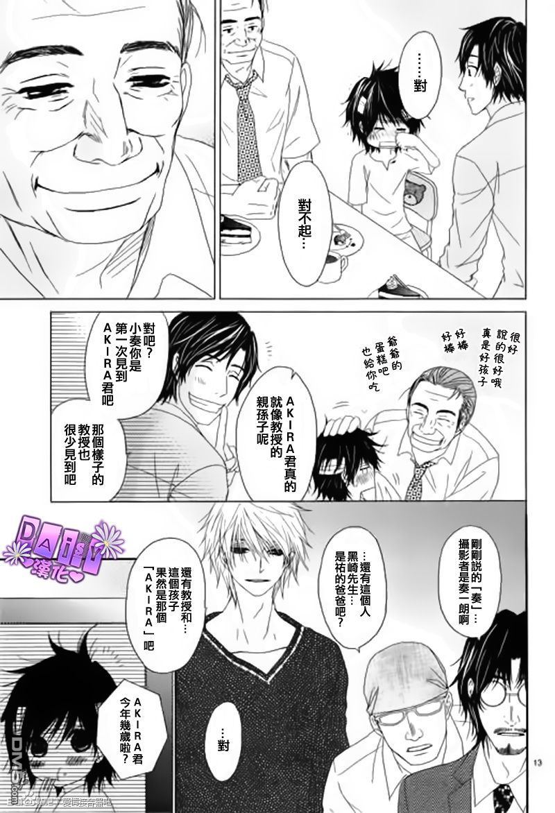 爱情接合器 第65话 绿川教授的「遗言」 第13页