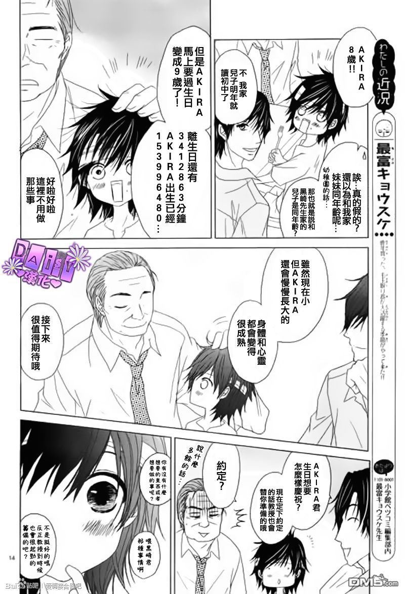 爱情接合器 第65话 绿川教授的「遗言」 第14页