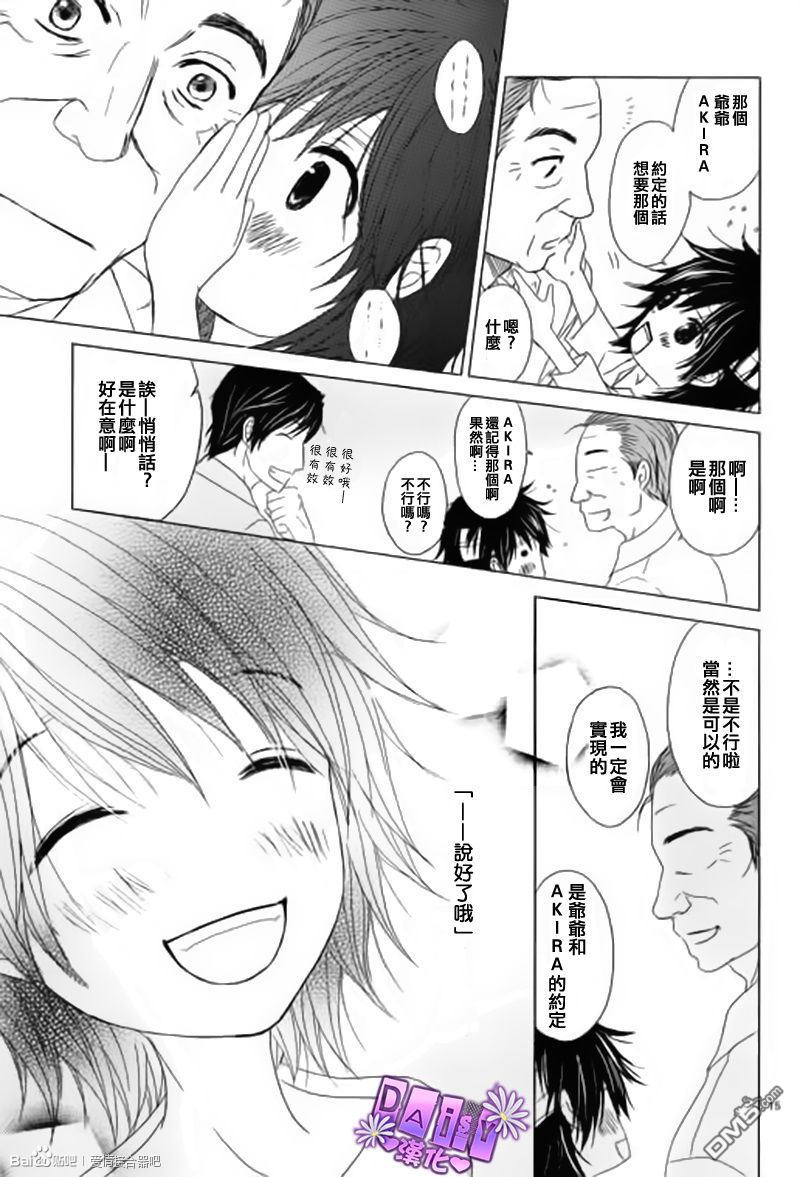 爱情接合器 第65话 绿川教授的「遗言」 第15页
