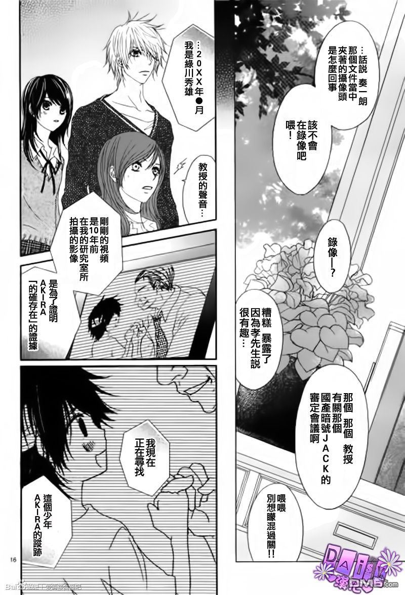 爱情接合器 第65话 绿川教授的「遗言」 第16页