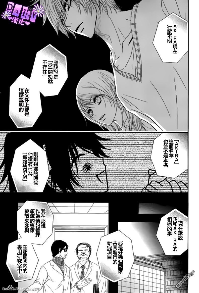 爱情接合器 第65话 绿川教授的「遗言」 第17页