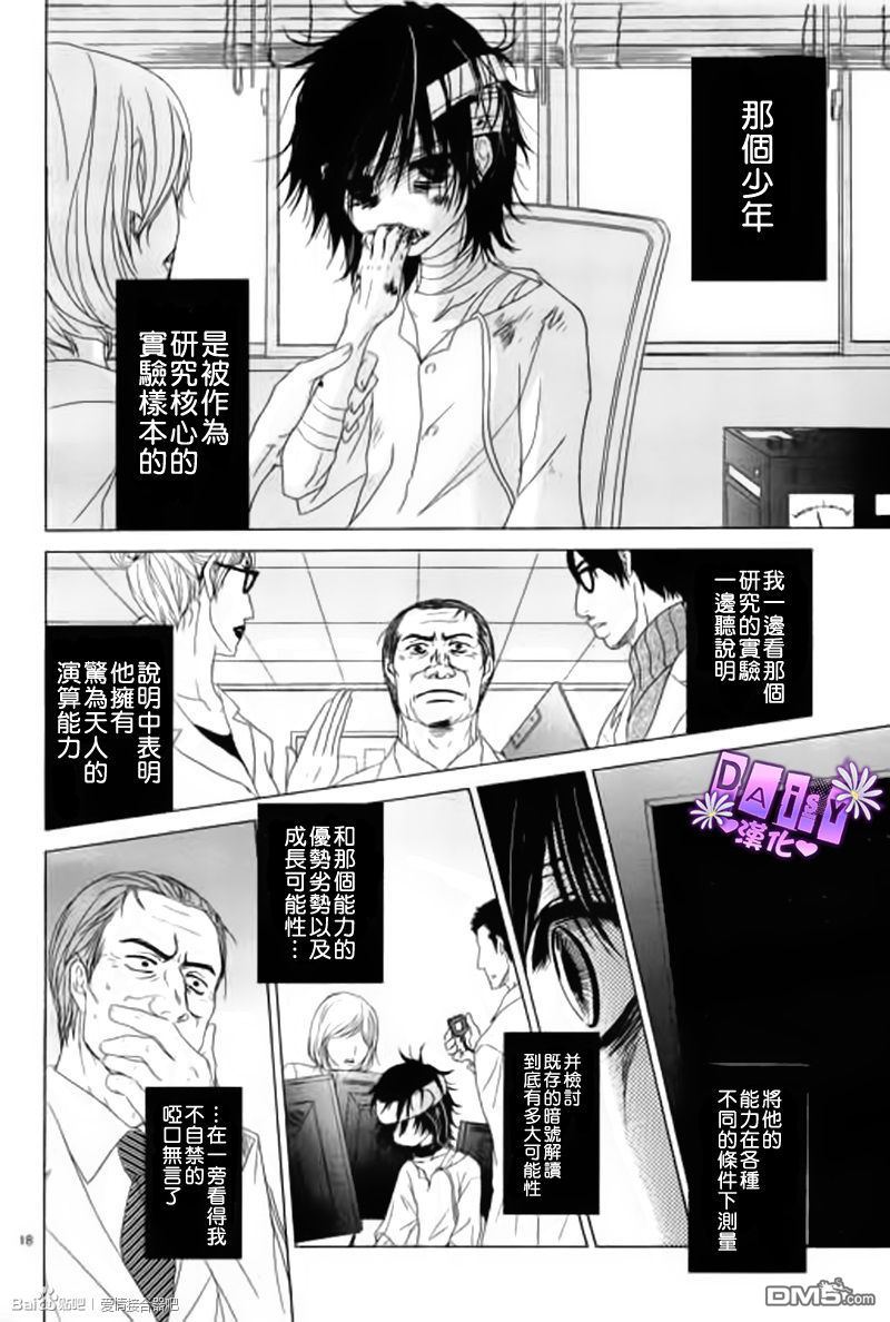 爱情接合器 第65话 绿川教授的「遗言」 第18页