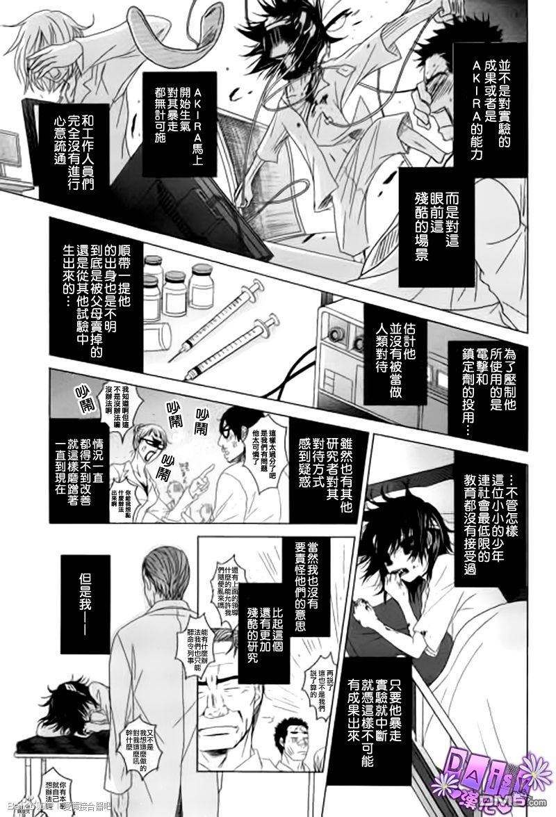 爱情接合器 第65话 绿川教授的「遗言」 第19页