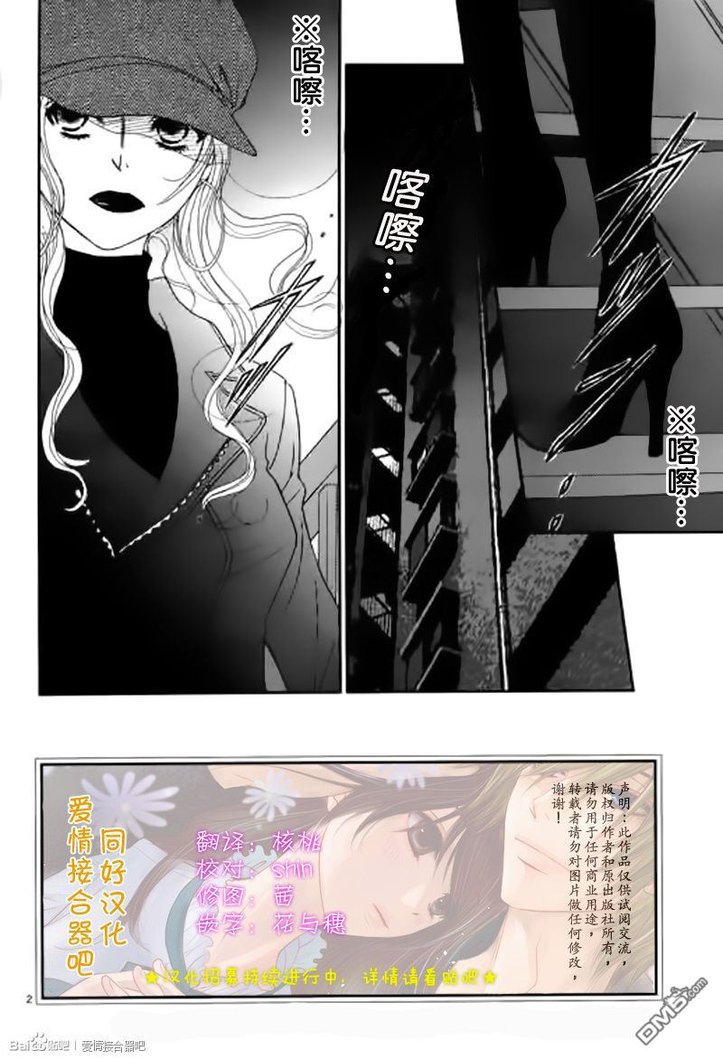 爱情接合器 第65话 绿川教授的「遗言」 第2页
