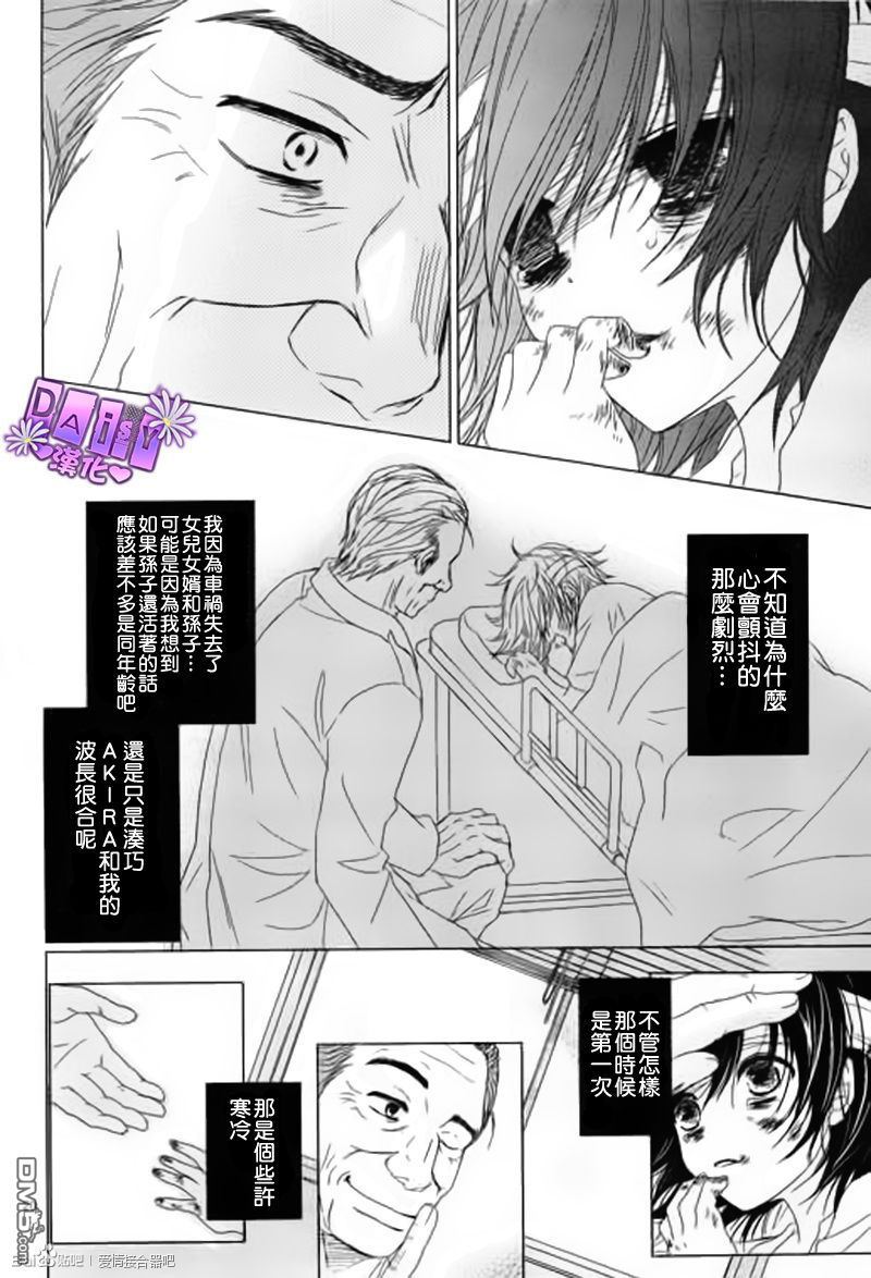 爱情接合器 第65话 绿川教授的「遗言」 第20页