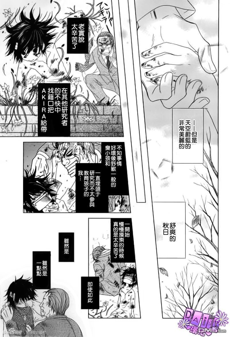 爱情接合器 第65话 绿川教授的「遗言」 第21页
